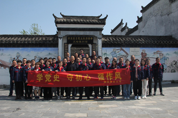 公司機(jī)關(guān)、工程服務(wù)黨支部開(kāi)展主題黨日活動(dòng)
