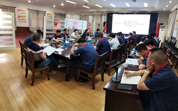 公司召開“強化意識，防控風(fēng)險”活動動員大會 