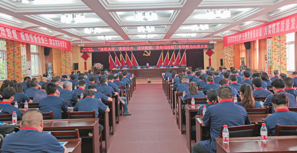 公司召開“違規(guī)決策、違規(guī)投資、違規(guī)擔保、違規(guī)招投標”專項整治動員大會