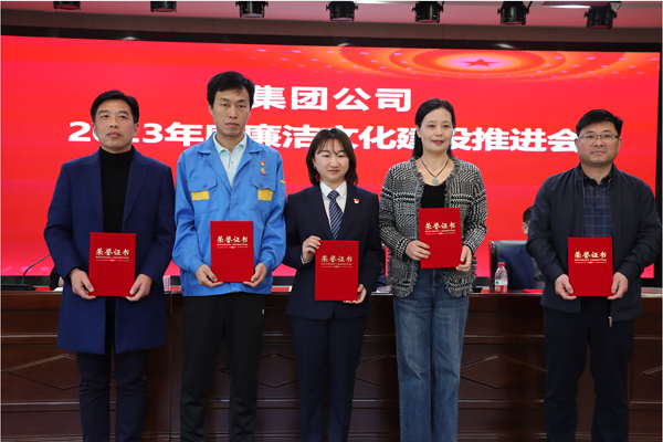 集團公司廉潔文化建設(shè)推進(jìn)會在公司召開